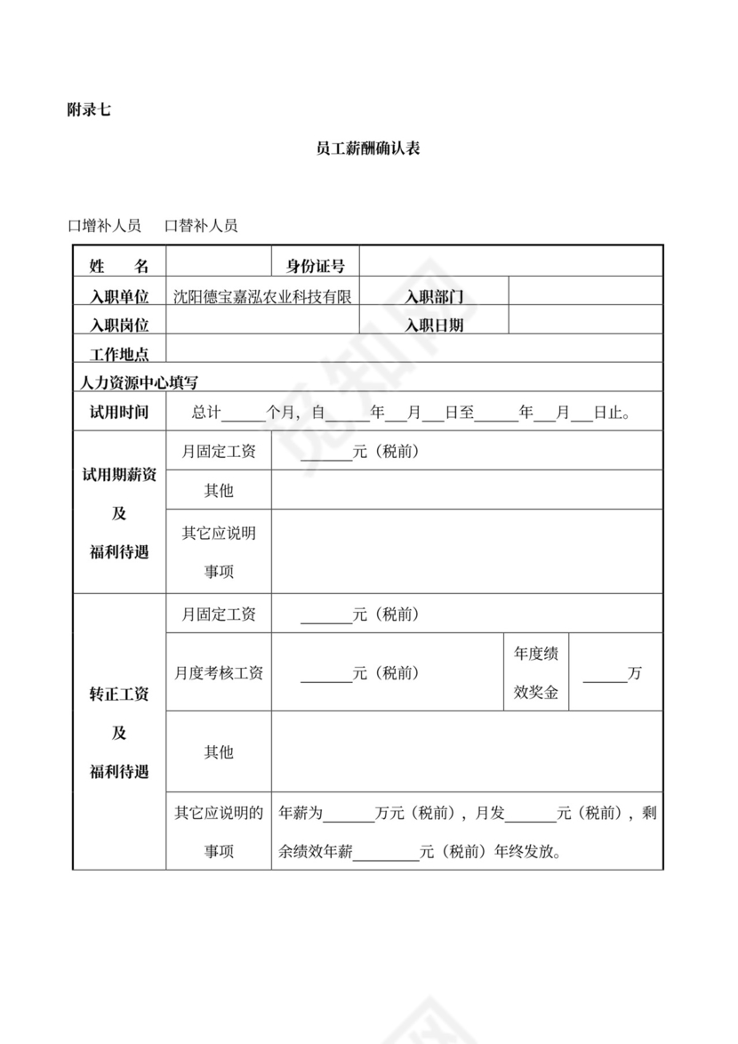 员工标准入职流程范本