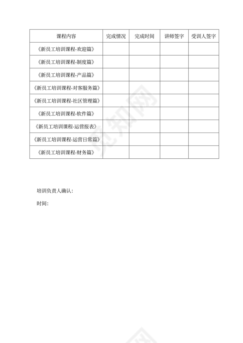 新员工入职培训流程Word文档