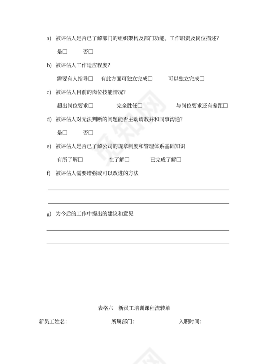 新员工入职培训流程Word文档