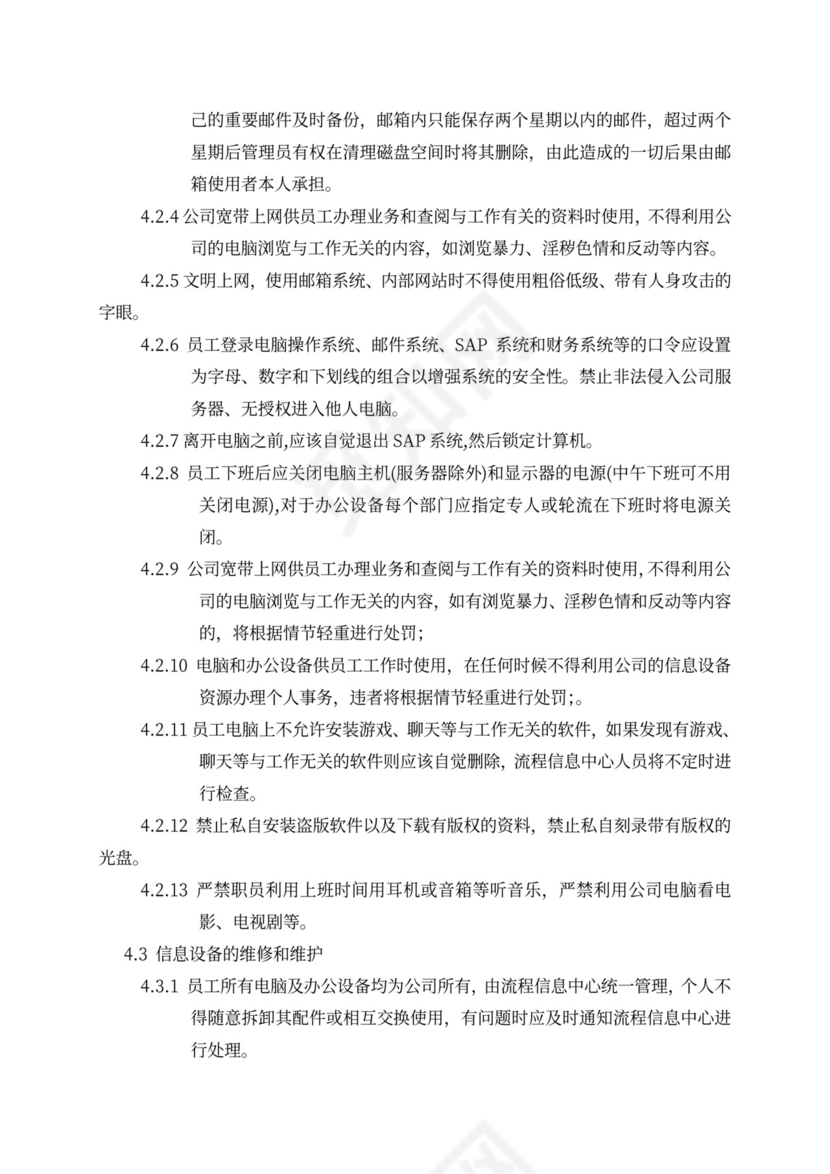 新员工入职培训手册