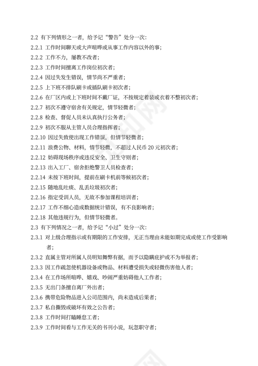 新员工入职培训手册