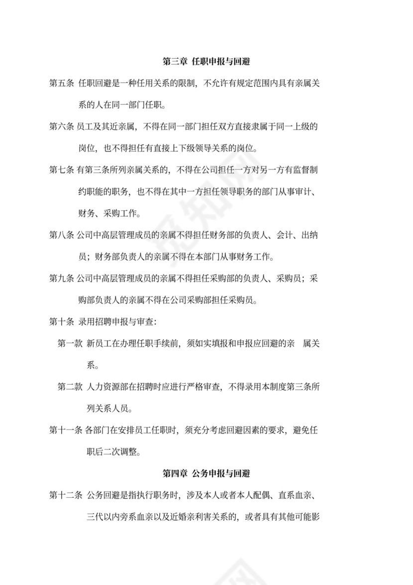 新员工入职培训手册