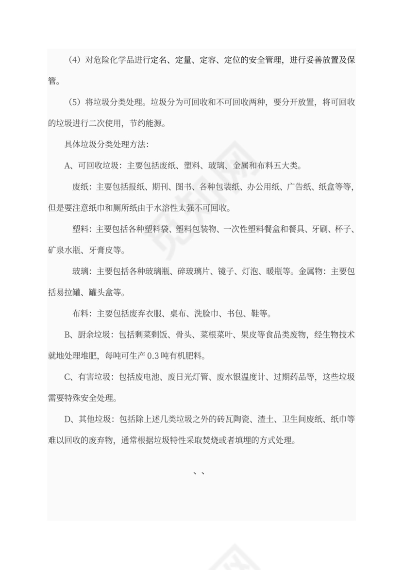 新员工入职培训手册