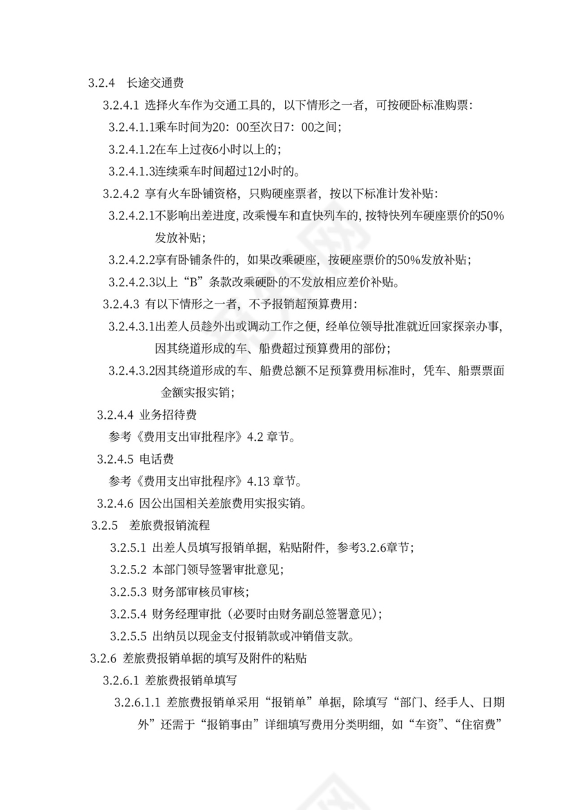 新员工入职培训手册