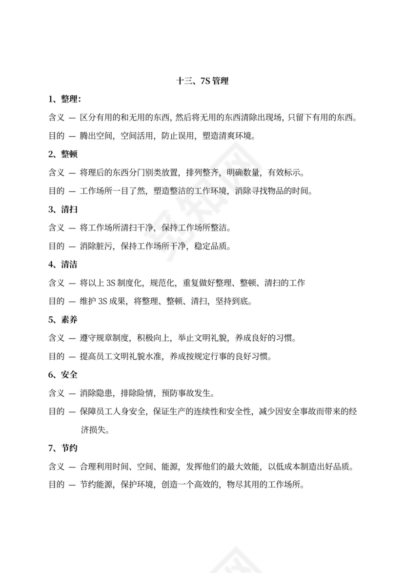 新员工入职培训手册