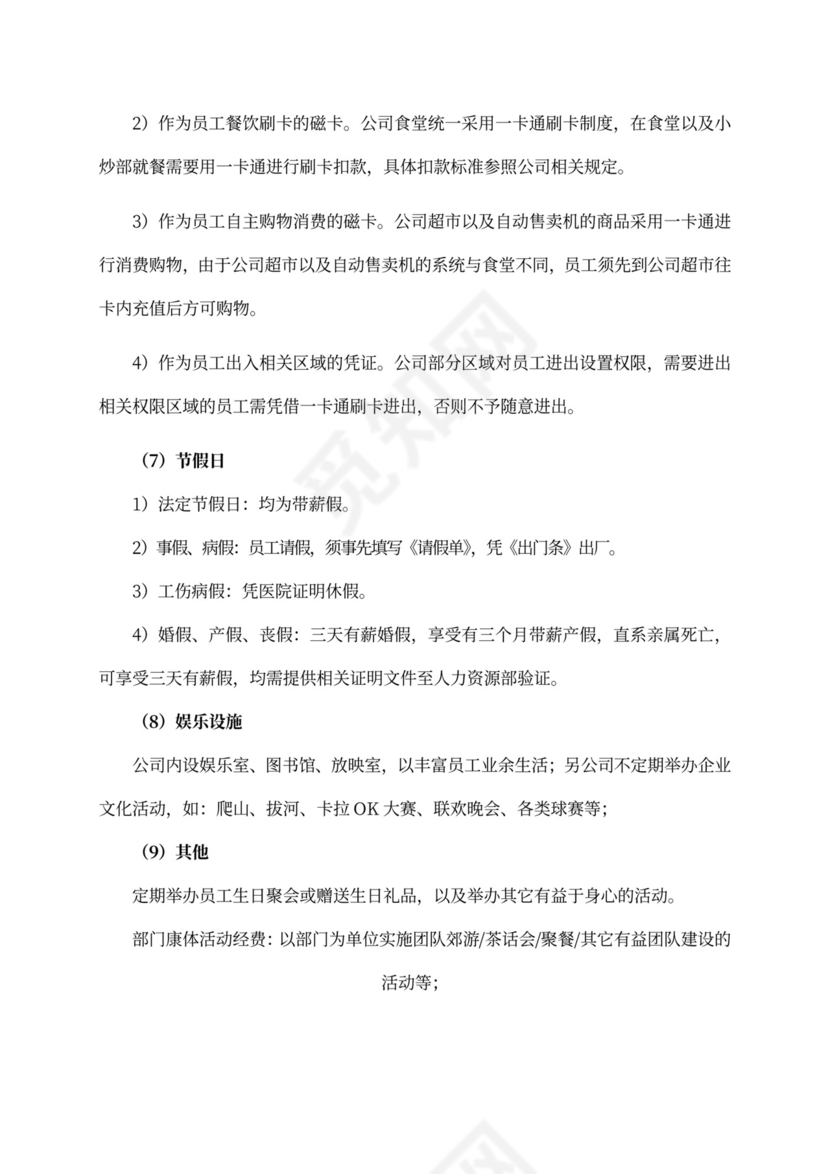 新员工入职培训手册