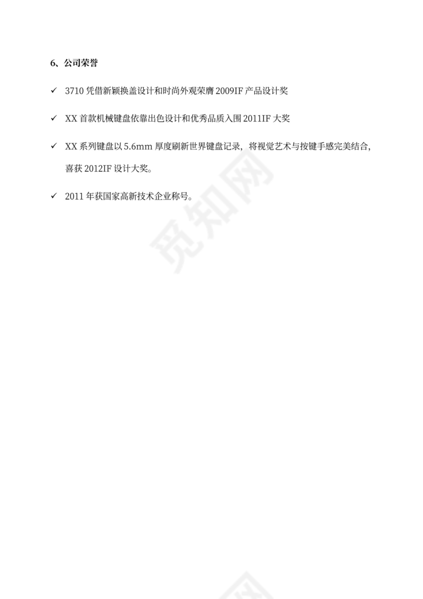 新员工入职培训手册