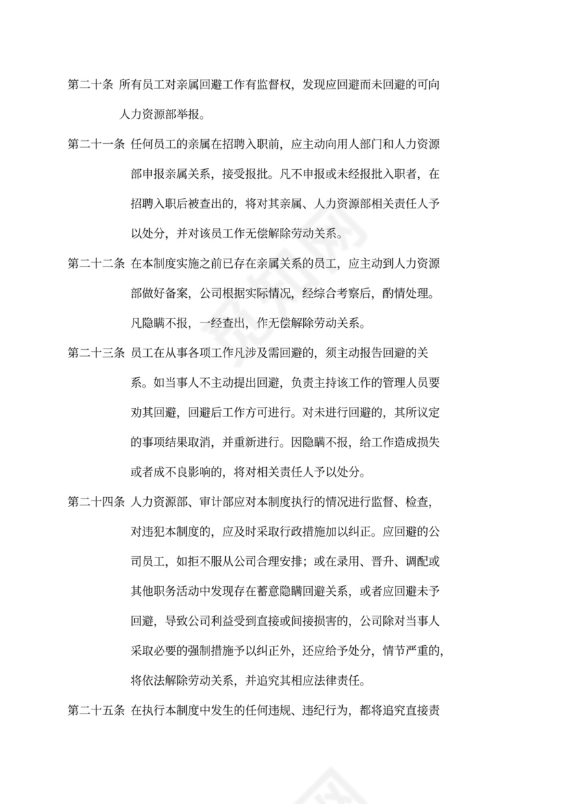 新员工入职培训手册