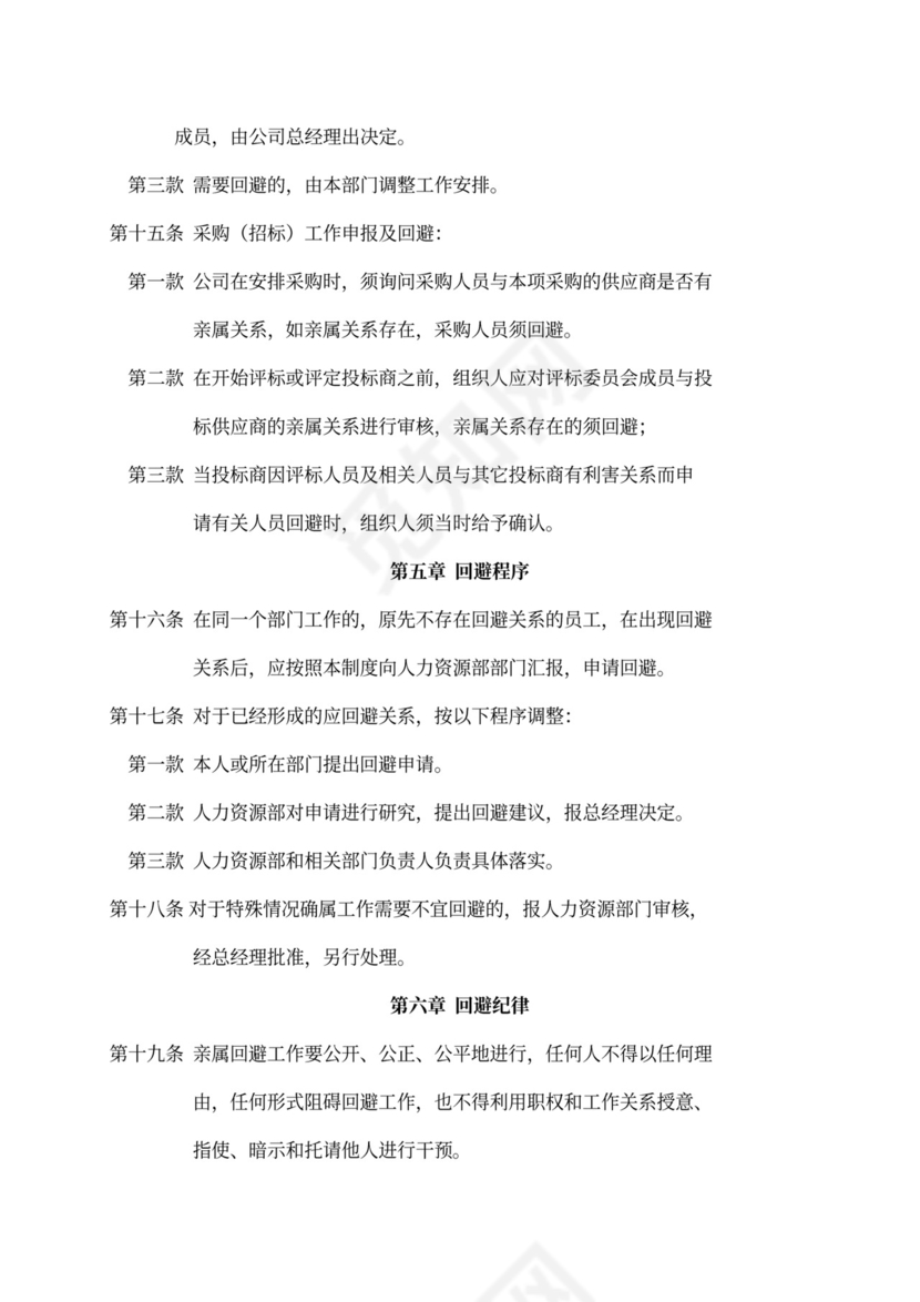 新员工入职培训手册