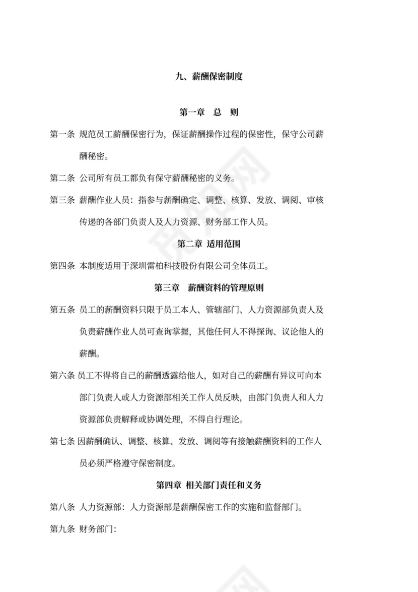 新员工入职培训手册