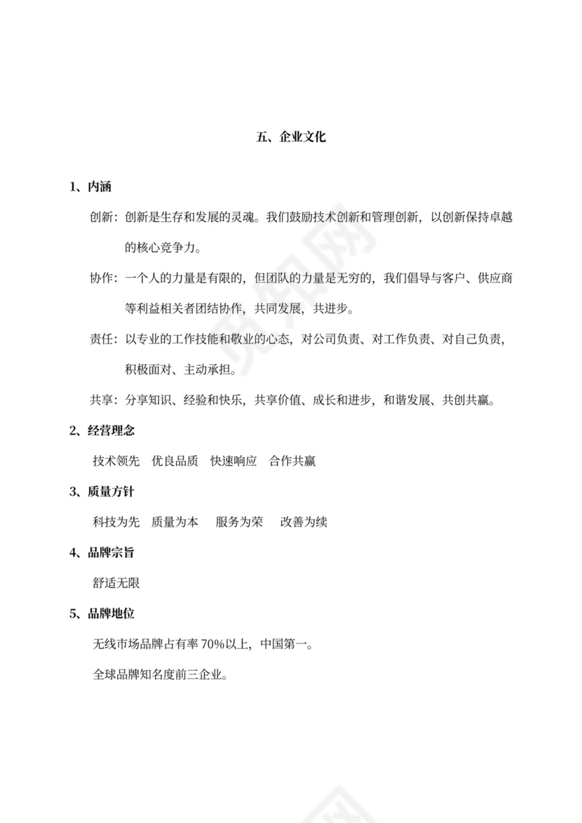 新员工入职培训手册