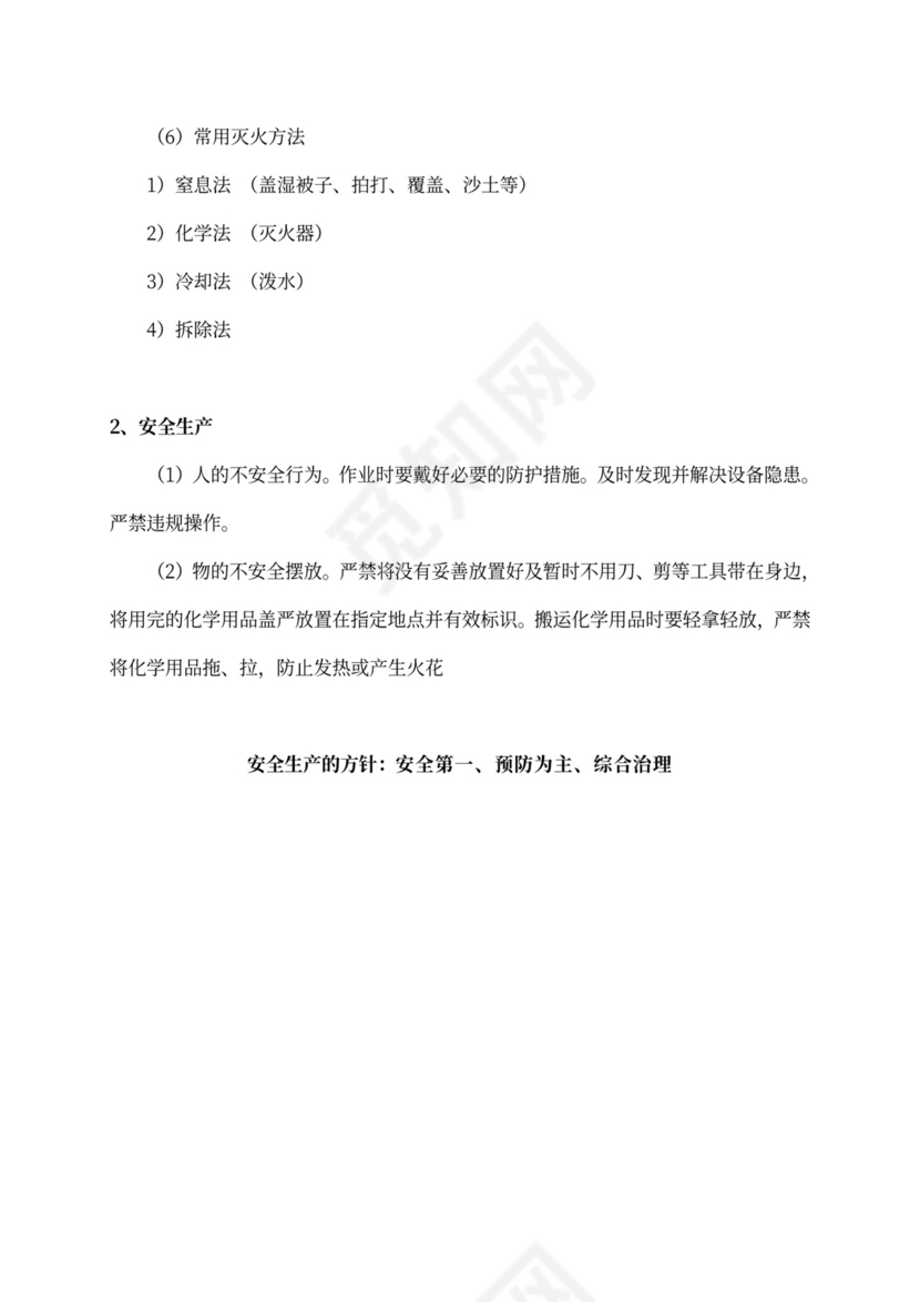 新员工入职培训手册