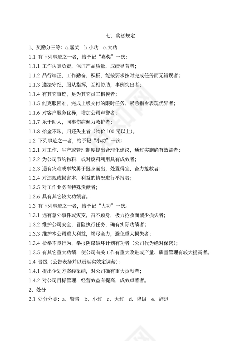 新员工入职培训手册