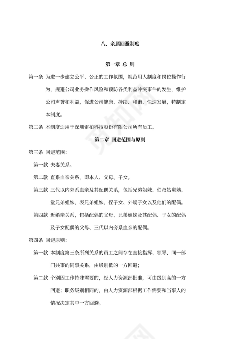 新员工入职培训手册