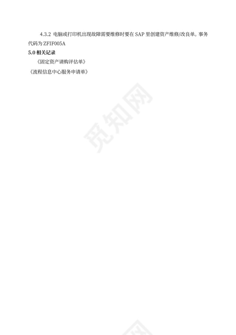 新员工入职培训手册