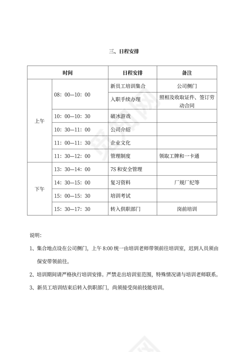 新员工入职培训手册