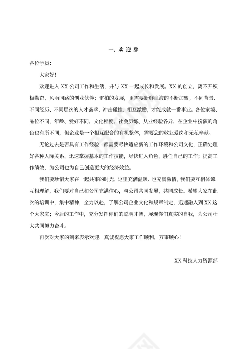 新员工入职培训手册