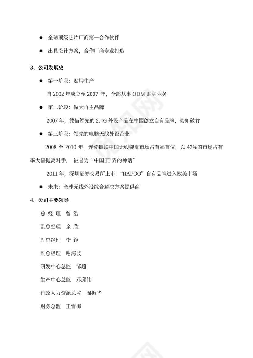 新员工入职培训手册