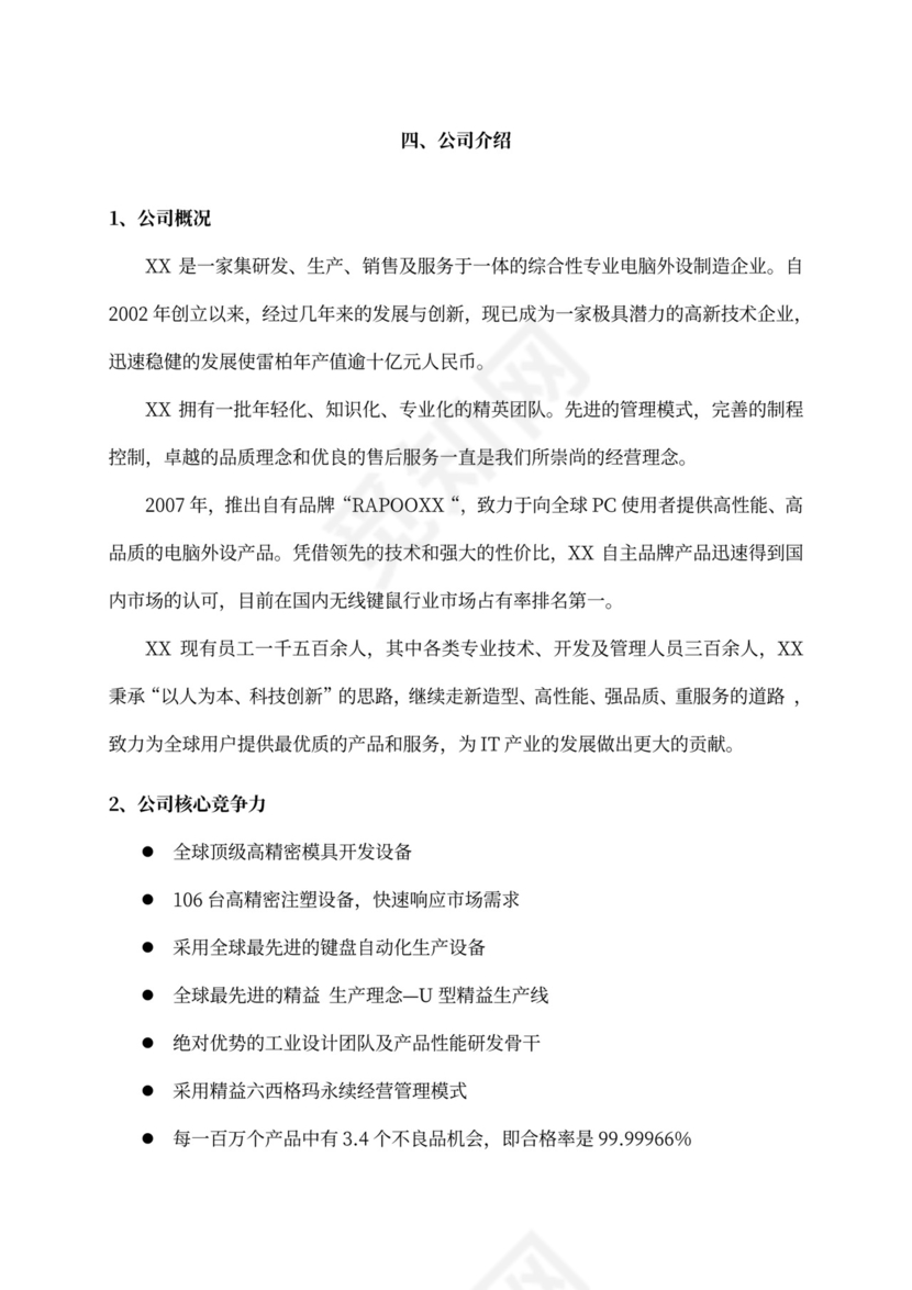 新员工入职培训手册