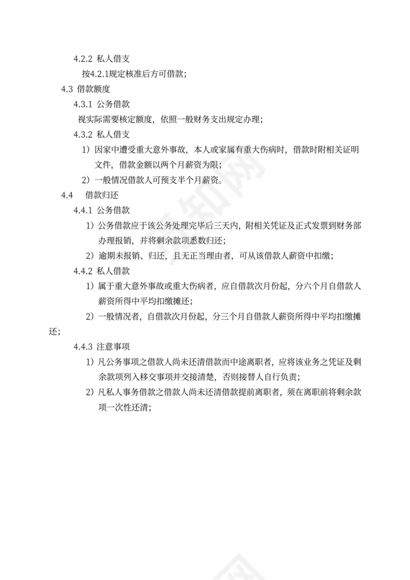 新员工入职培训手册