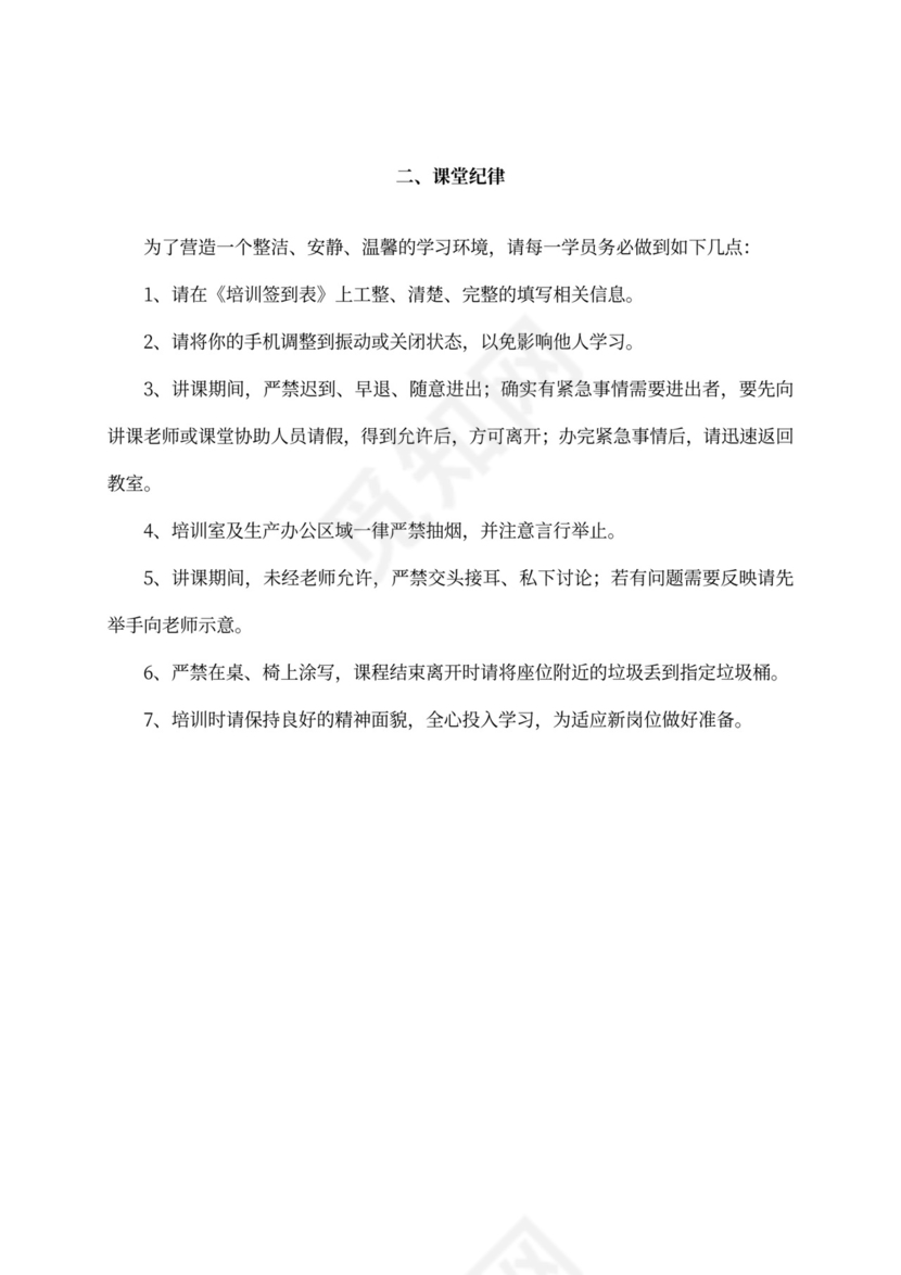 新员工入职培训手册