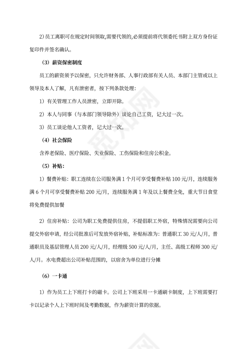 新员工入职培训手册