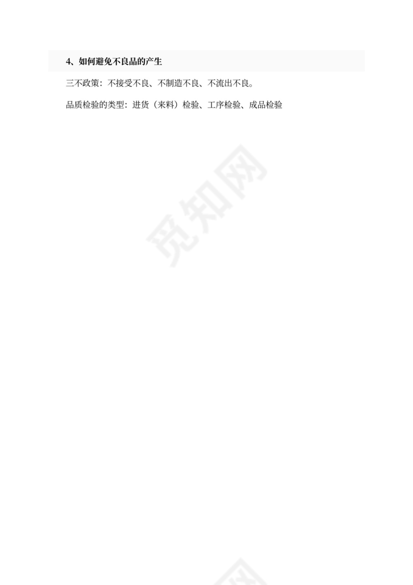 新员工入职培训手册