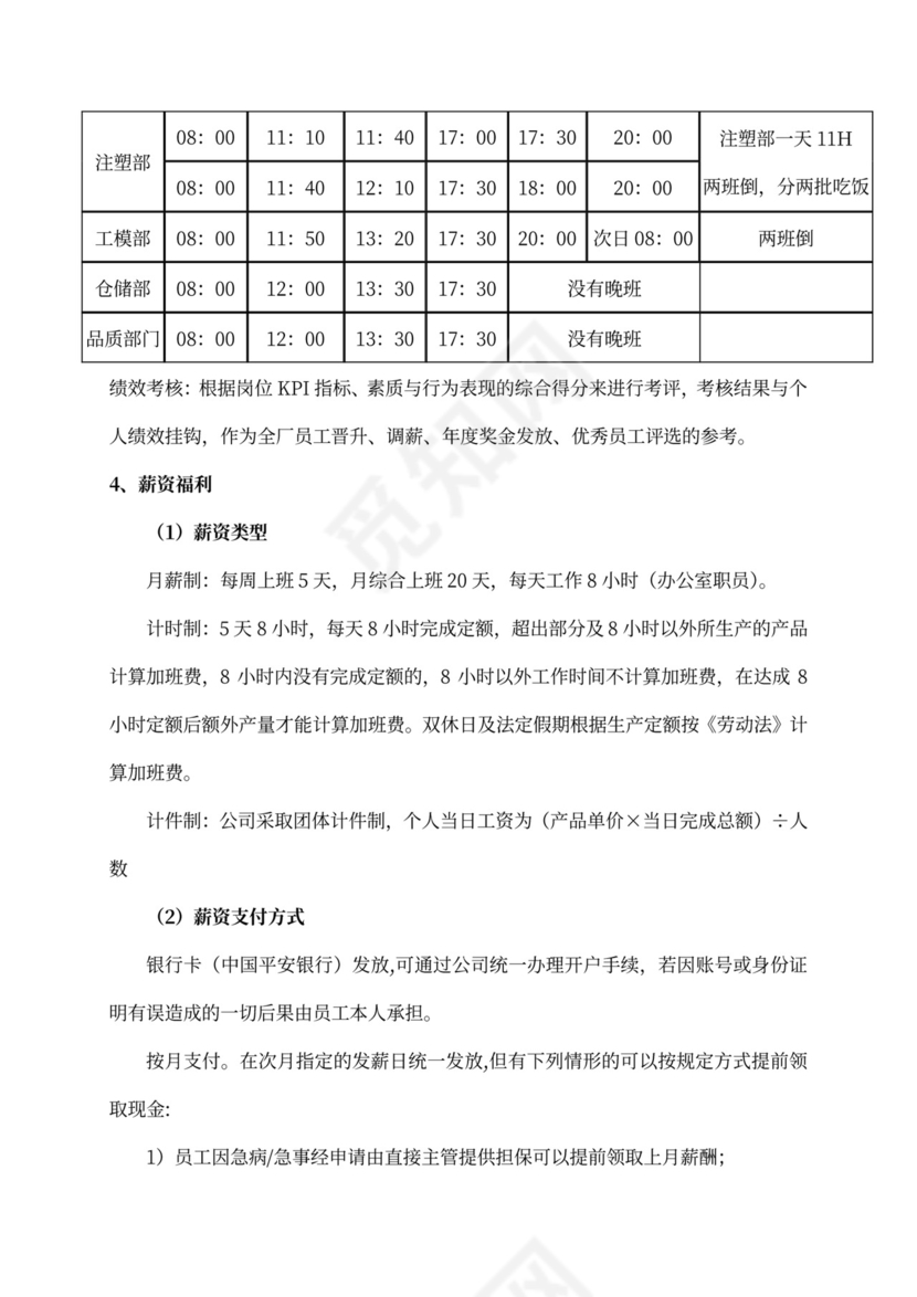 新员工入职培训手册