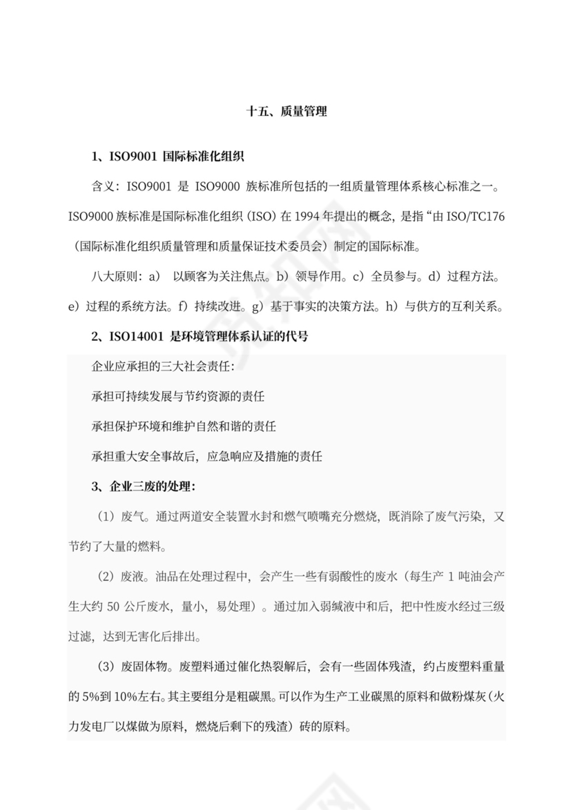 新员工入职培训手册