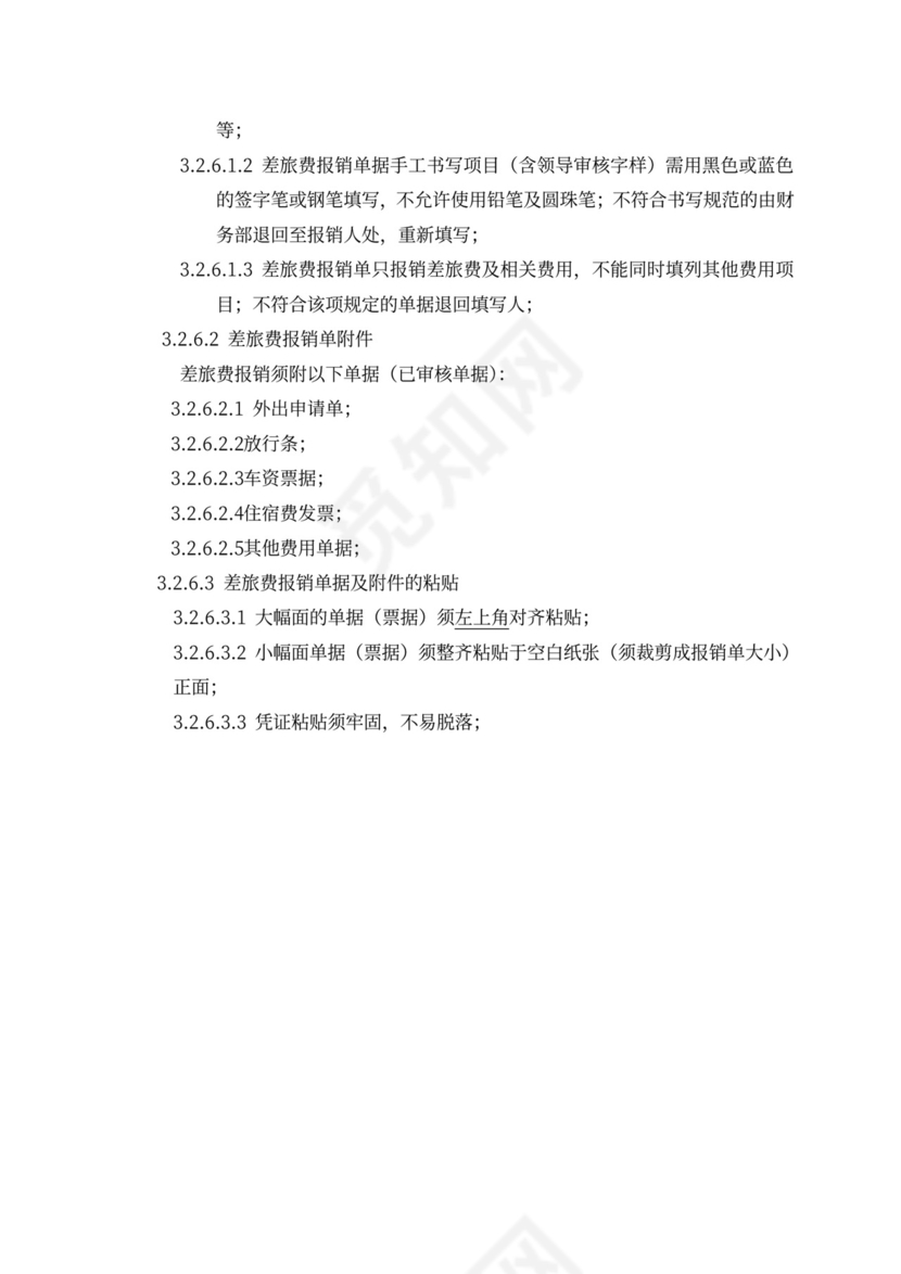 新员工入职培训手册