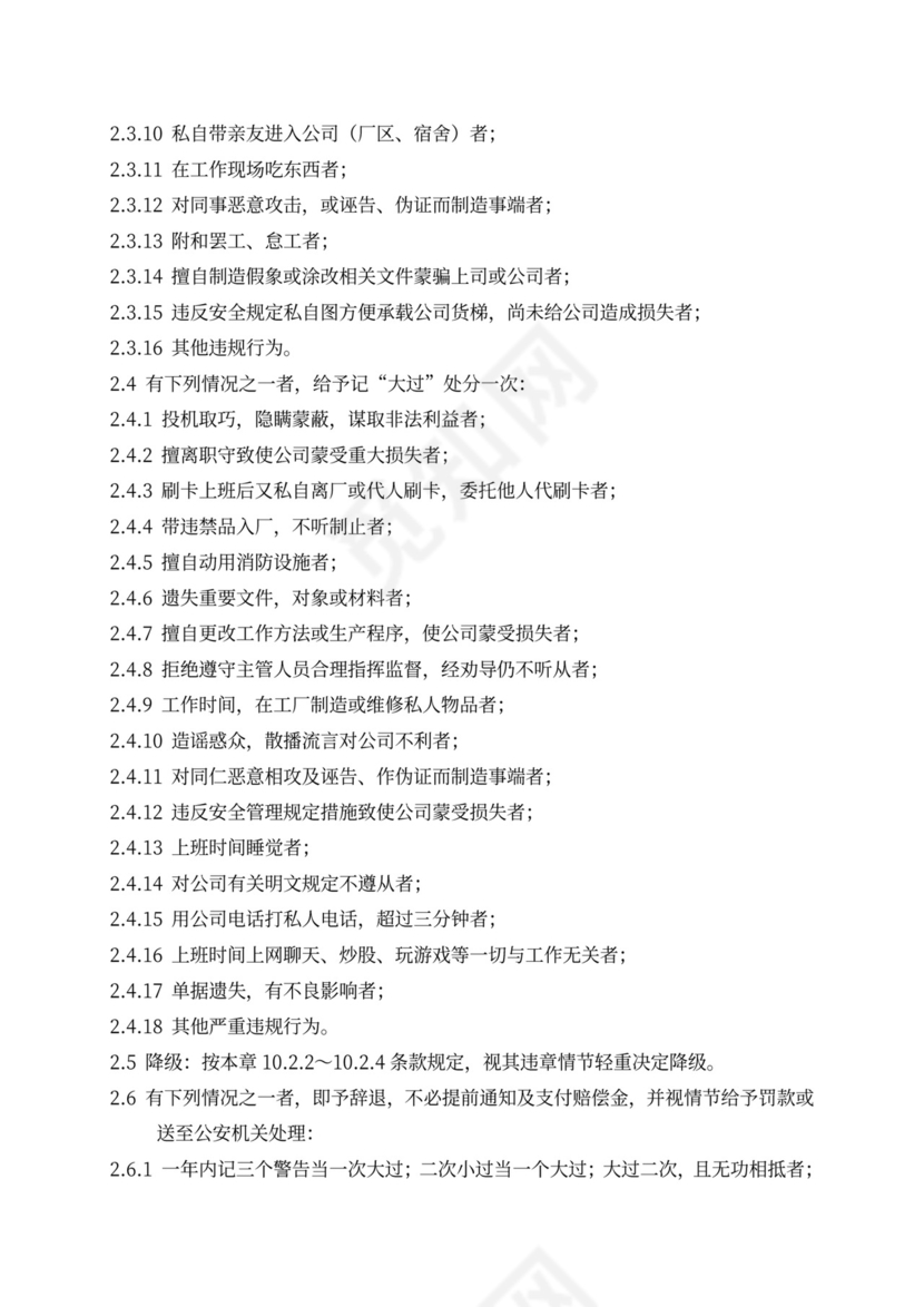 新员工入职培训手册