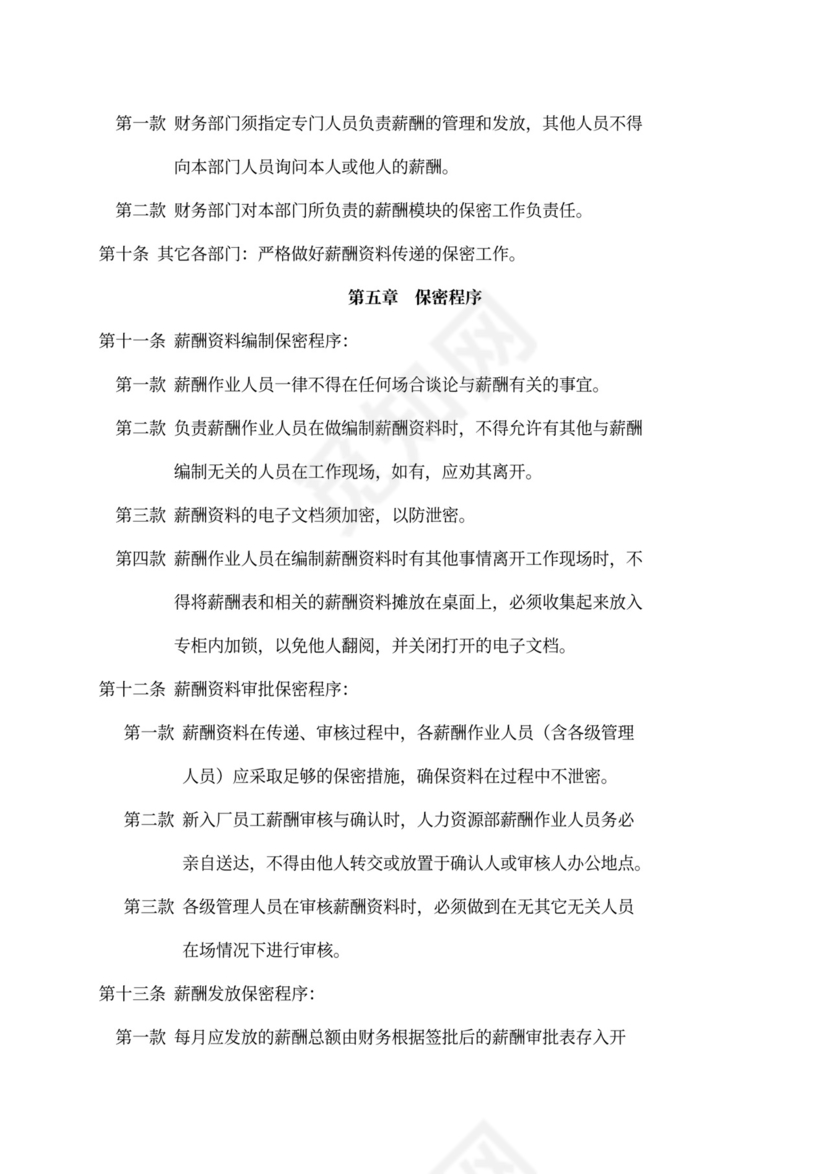 新员工入职培训手册