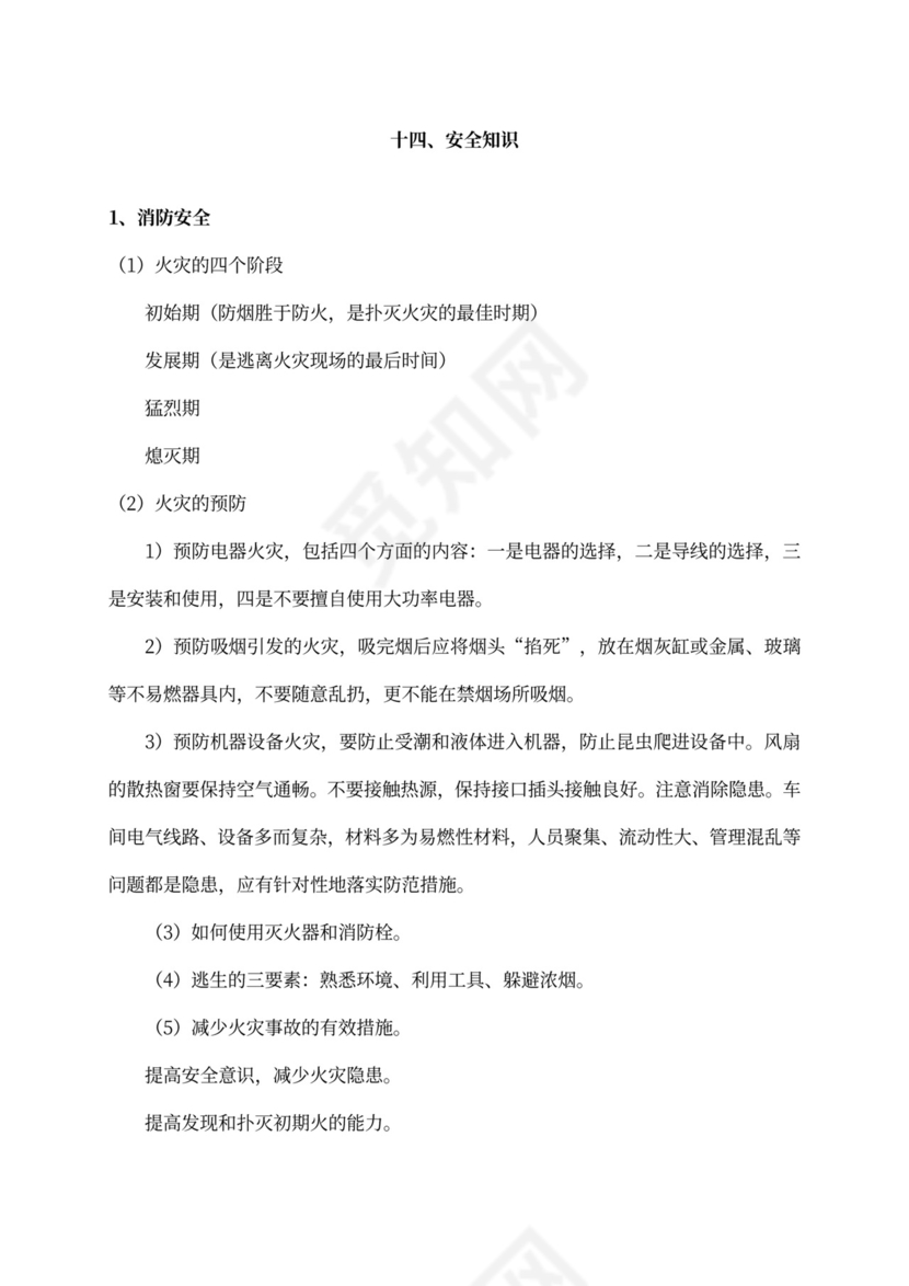 新员工入职培训手册