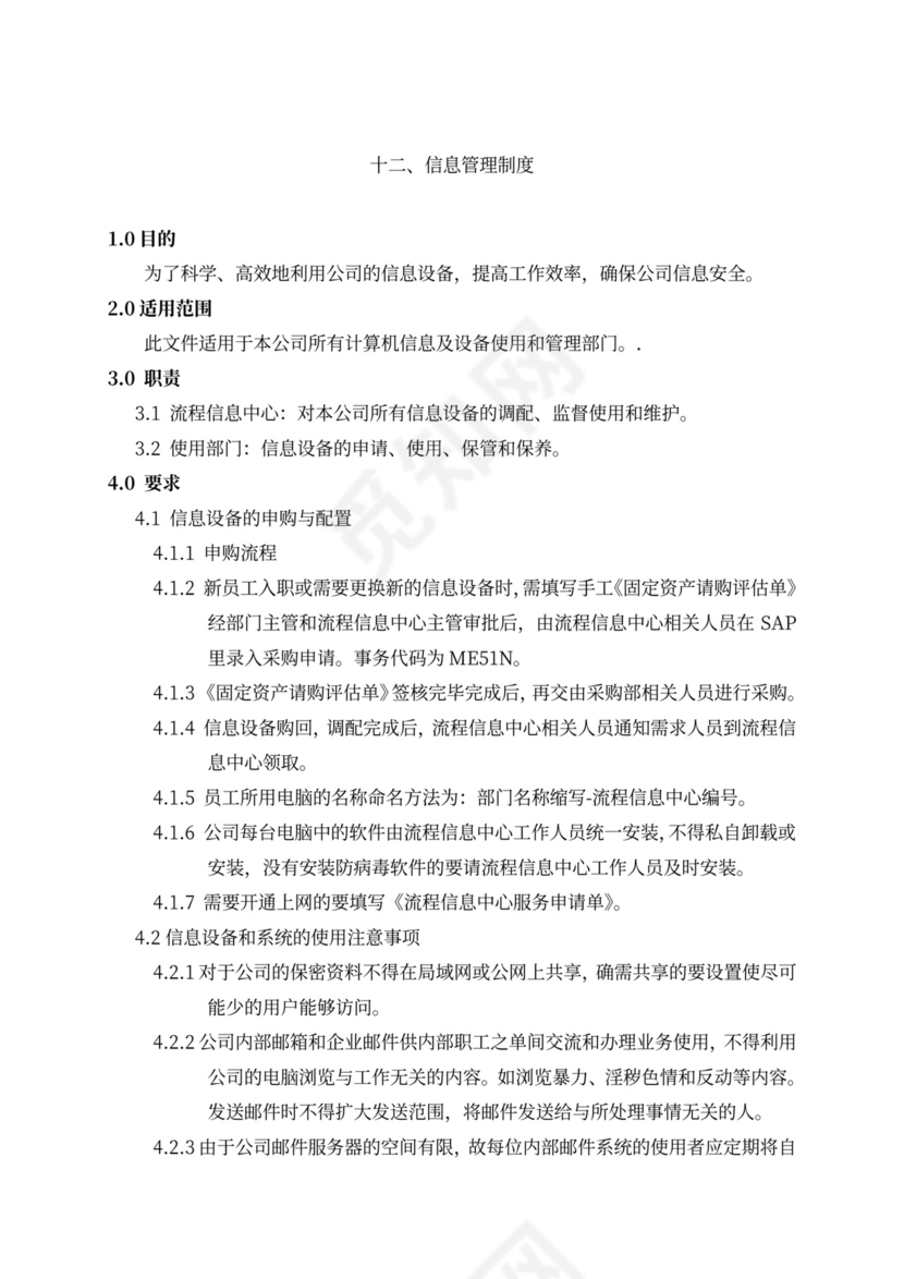 新员工入职培训手册