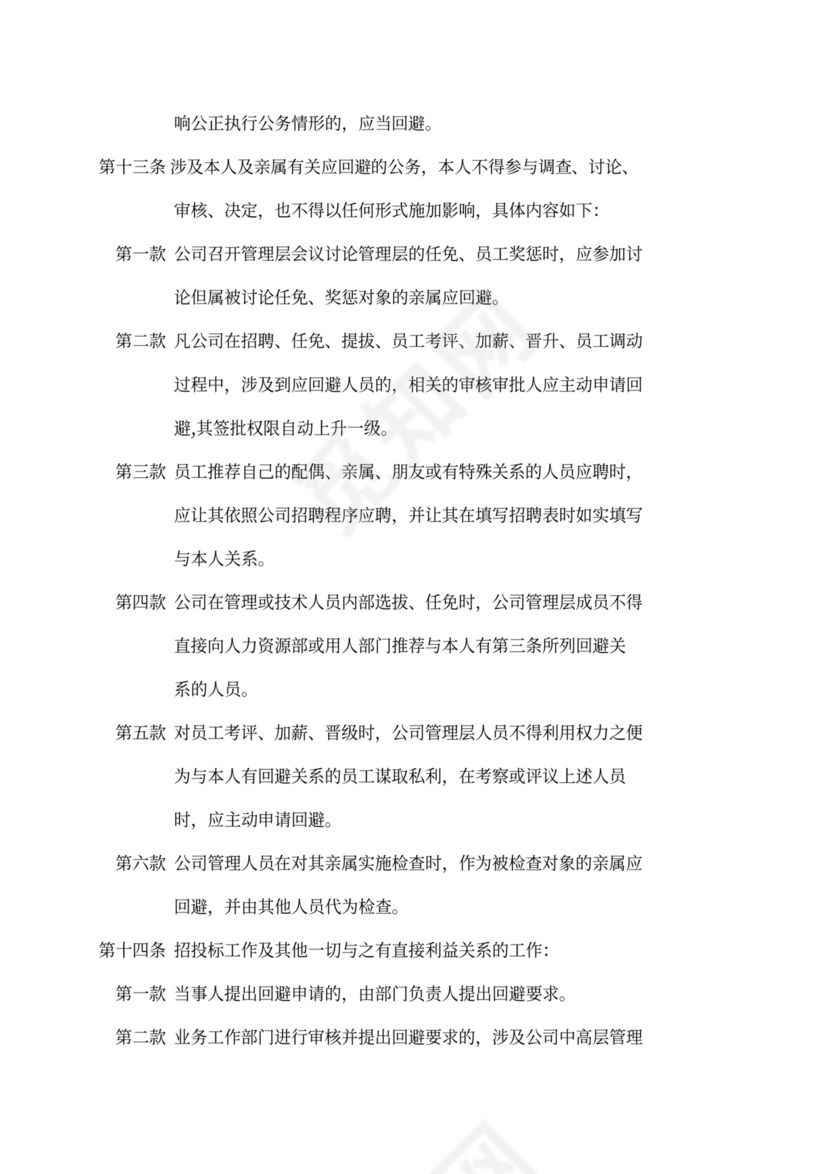 新员工入职培训手册