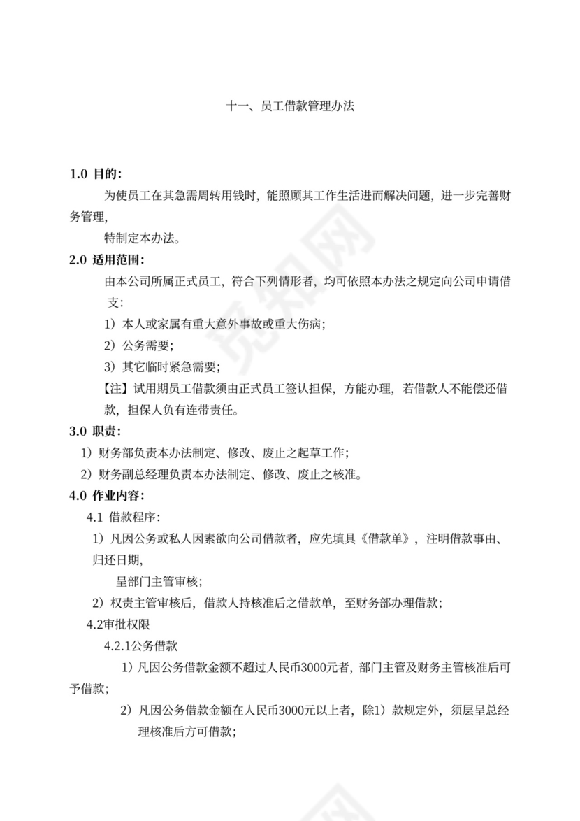 新员工入职培训手册