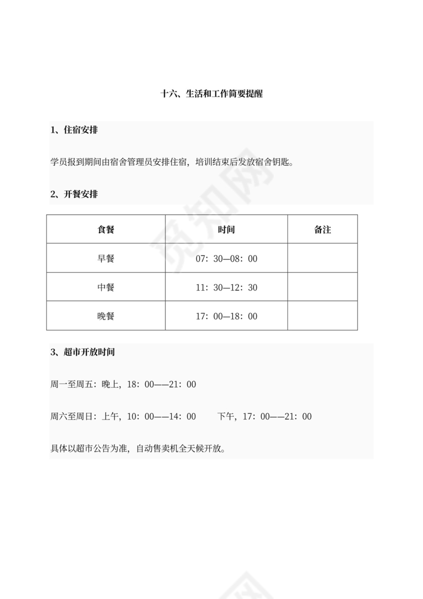 新员工入职培训手册