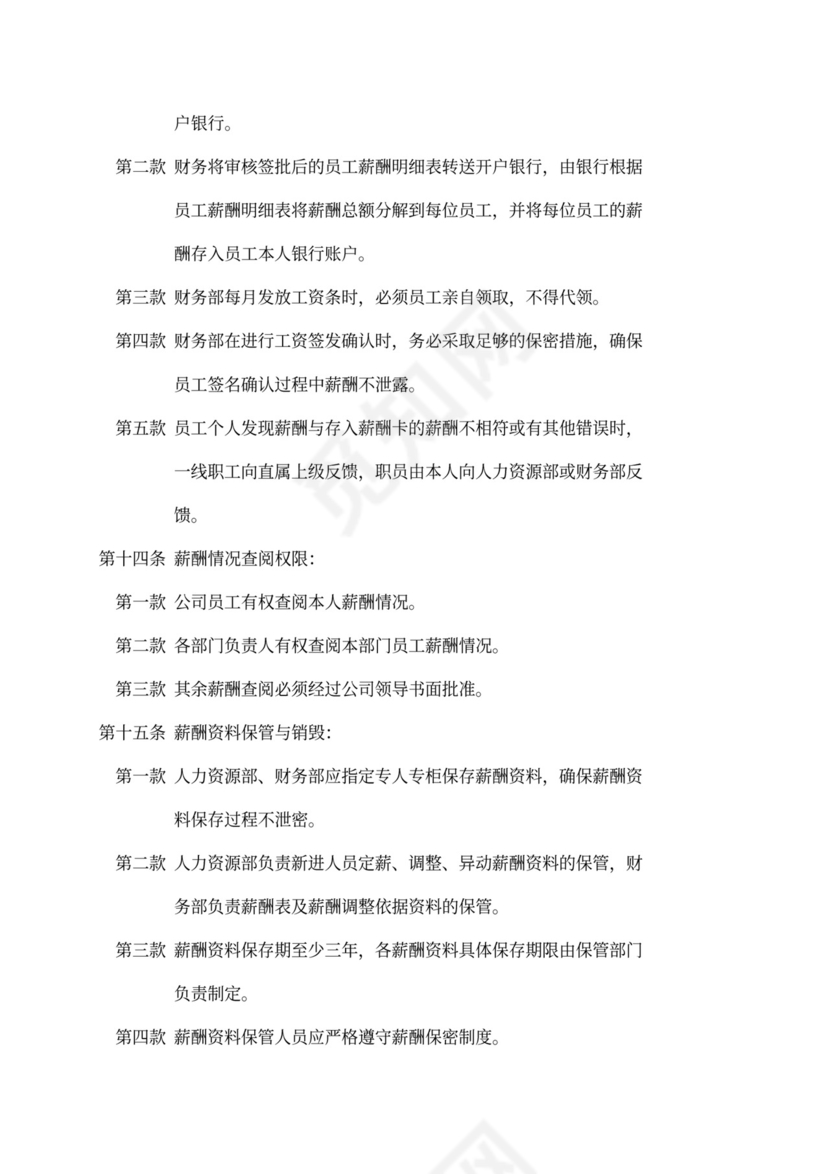 新员工入职培训手册