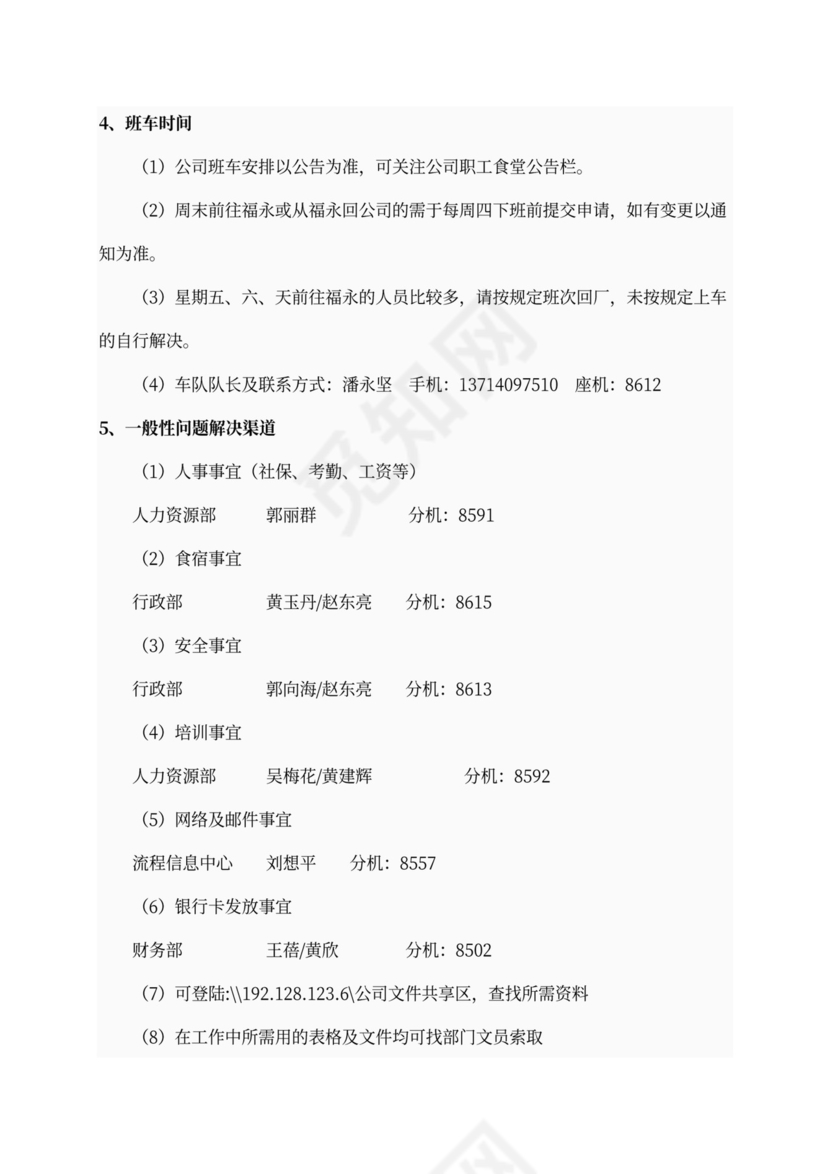 新员工入职培训手册