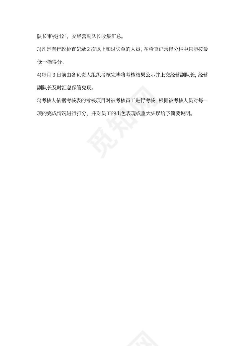 绩效考核管理办法