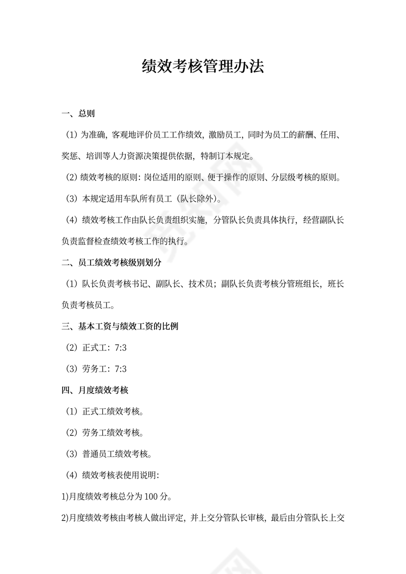 绩效考核管理办法