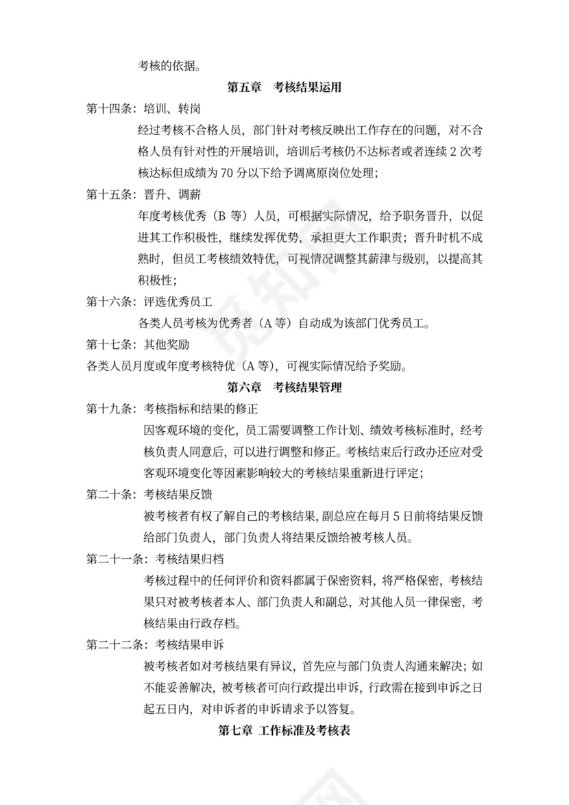 生产绩效考核管理办法