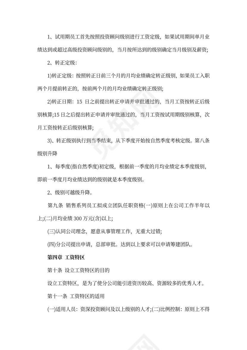 公司绩效考核办法