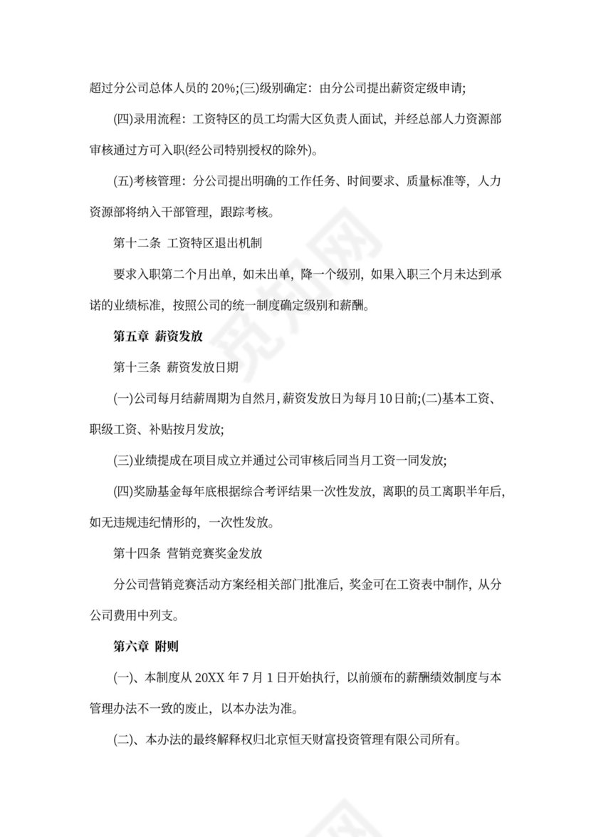 公司绩效考核办法
