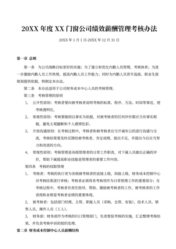 行政管理公司绩效考核办法word文档
