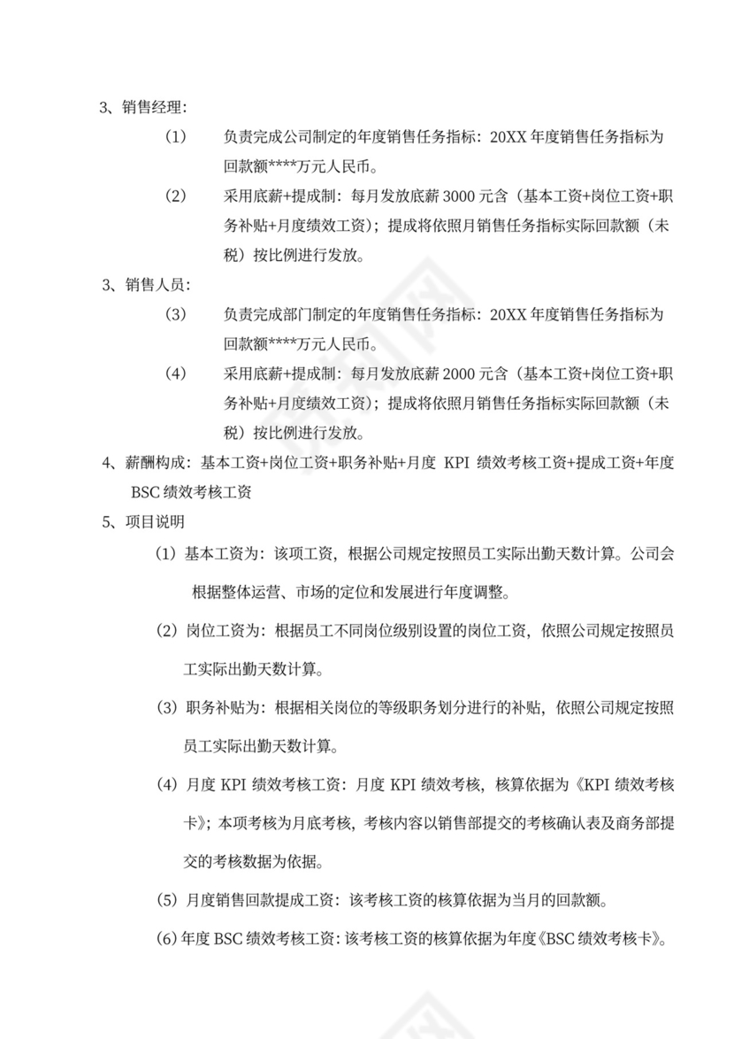 行政管理公司绩效考核办法word文档