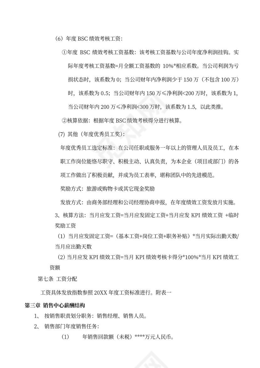 行政管理公司绩效考核办法word文档