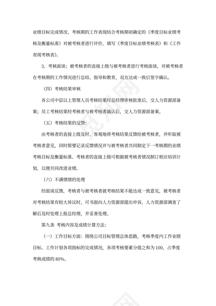绩效考核管理办法模板