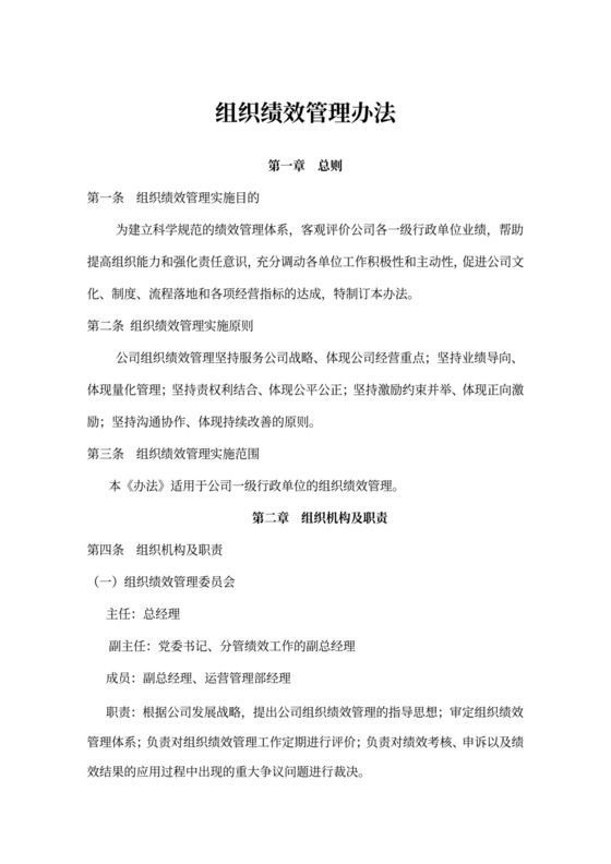 企业公司团队组织KPI绩效管理考核办法模板