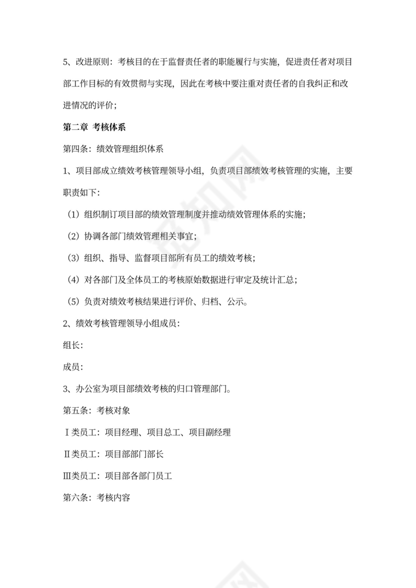 项目部绩效考核管理实施办法